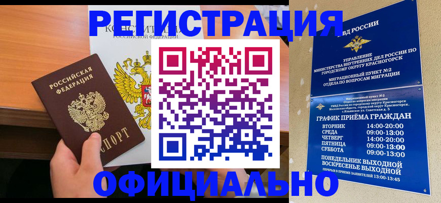 временная регистрация для всех в Алапаевске