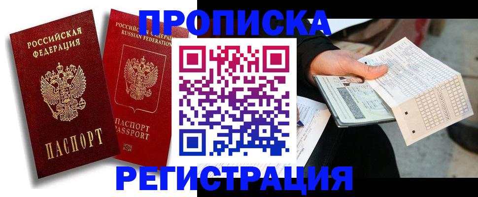 временная регистрация в Алапаевске