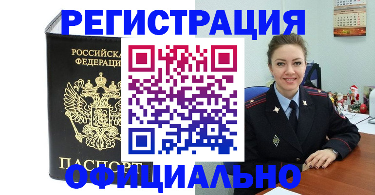 прописка в Алапаевске